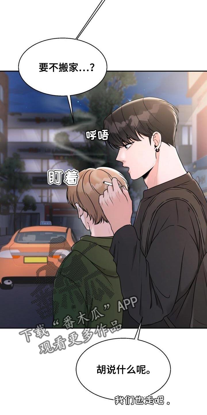 第37话 你的表情搞笑 第 12 页