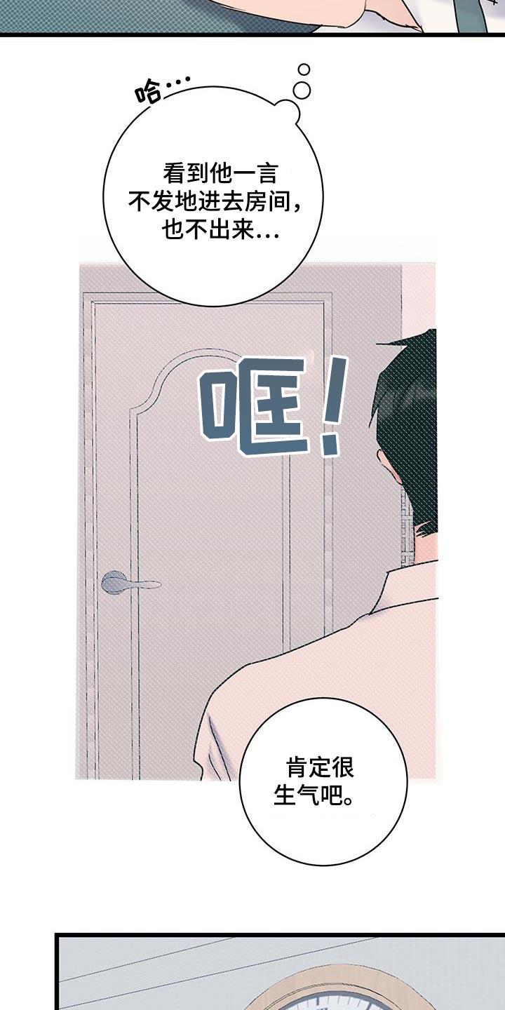 第71话 【第二季】一言不发 第 18 页