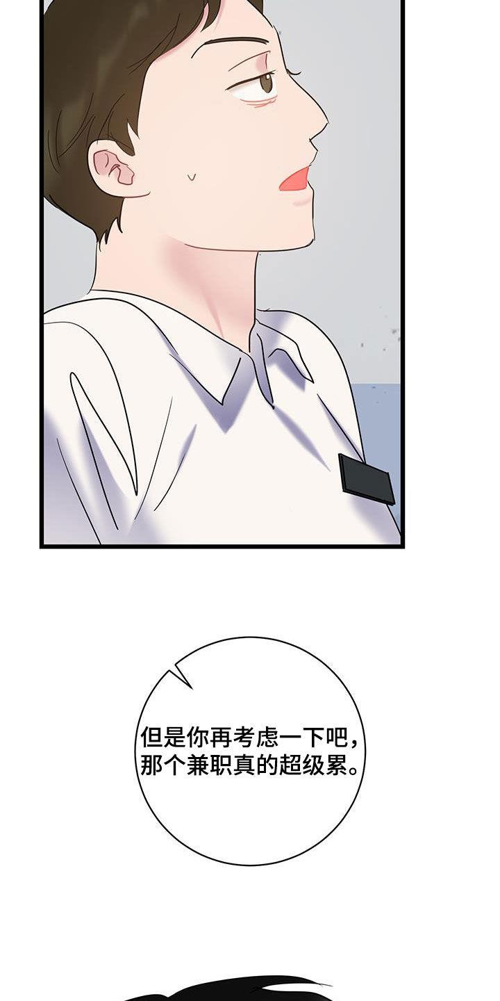 第110话 【第二季】就业难题 第 28 页