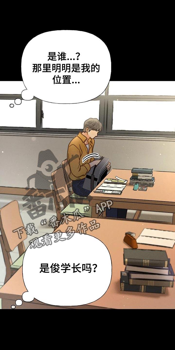 第94话 【第二季】钥匙 第 15 页