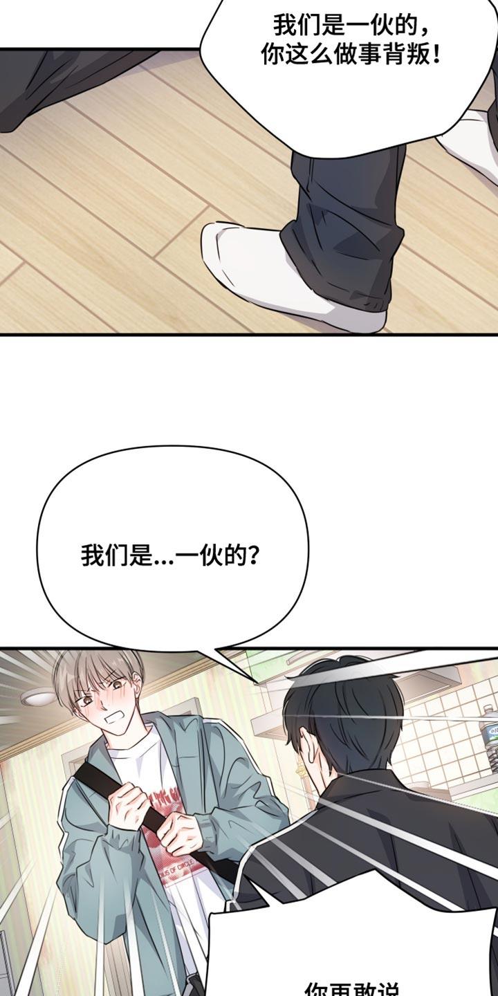 第18话 烦躁的理由 第 19 页