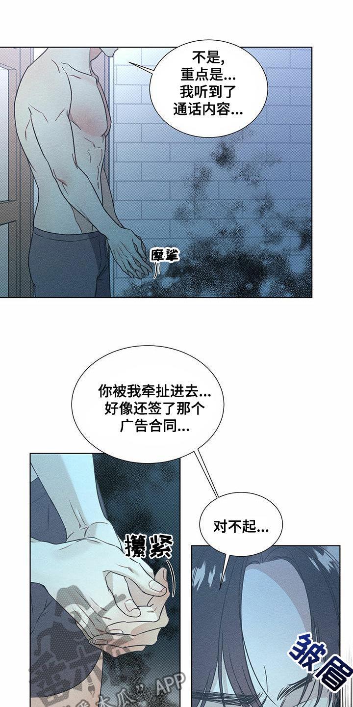 第55话 暧昧期 第 3 页