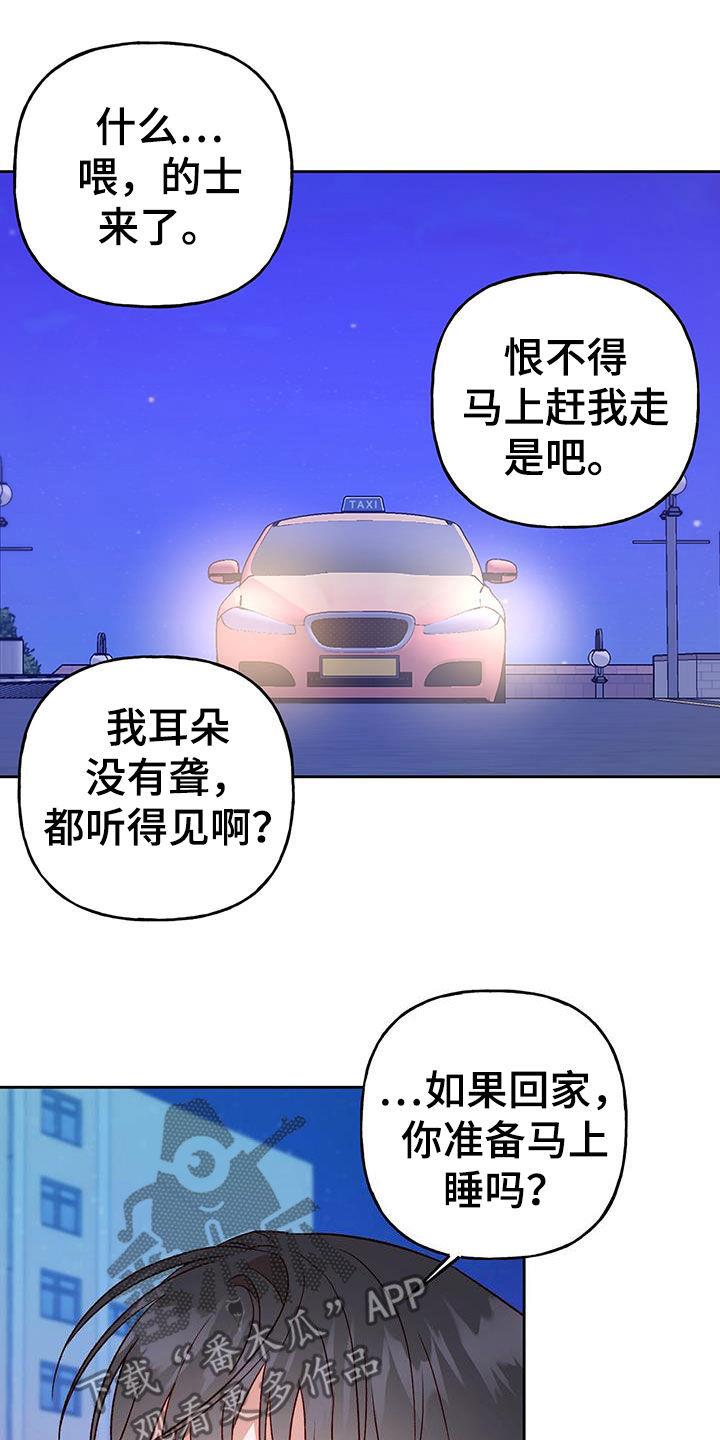第67话 好幸福 第 11 页