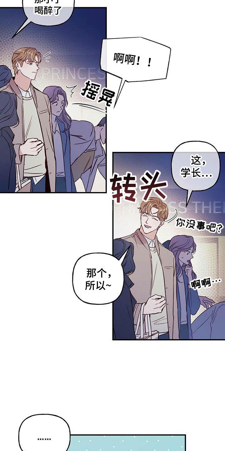 第3话 讨人厌 第 16 页