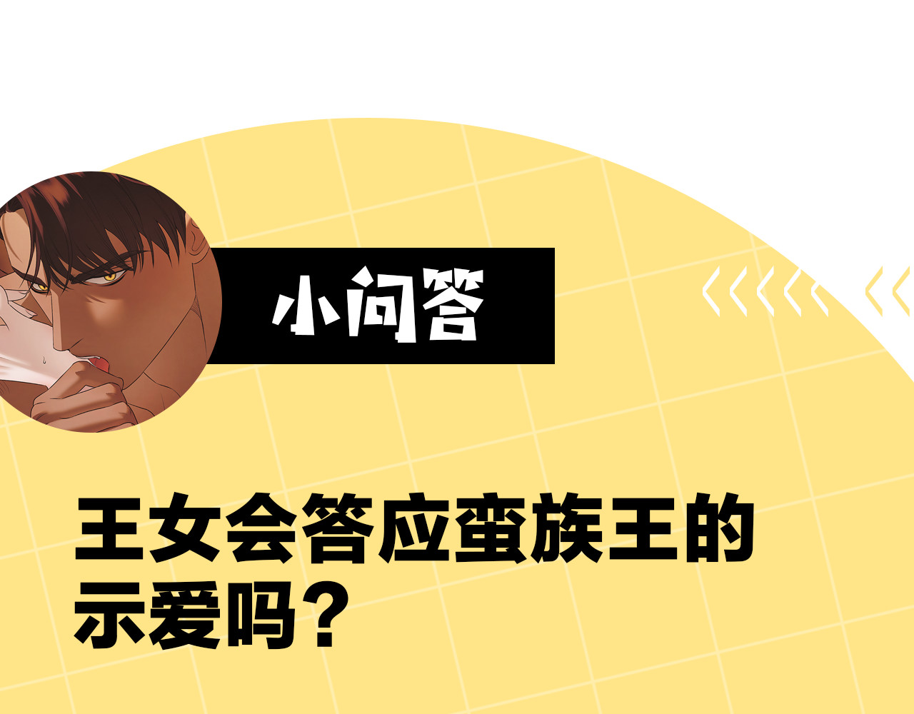 第36话 公然示爱 第 257 页
