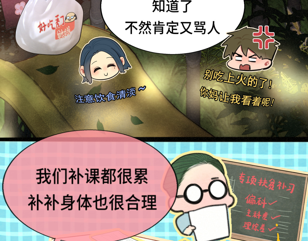 第114话 青春的花语（一） 第 95 页