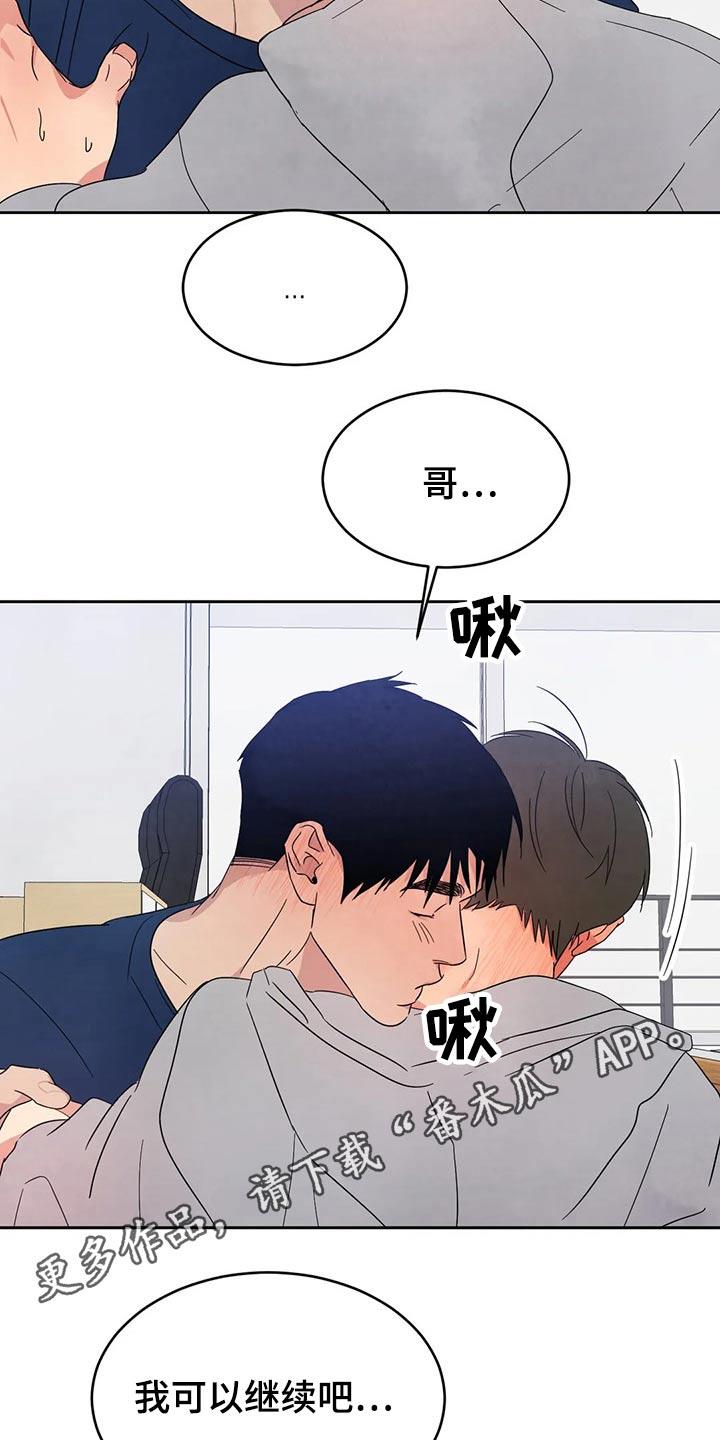 第73话 【第二季】可以继续 第 23 页