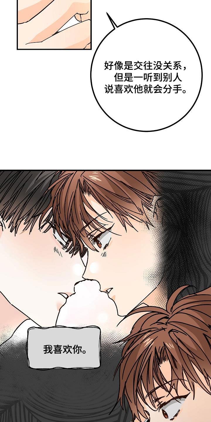 第51话 比较自卑 第 24 页