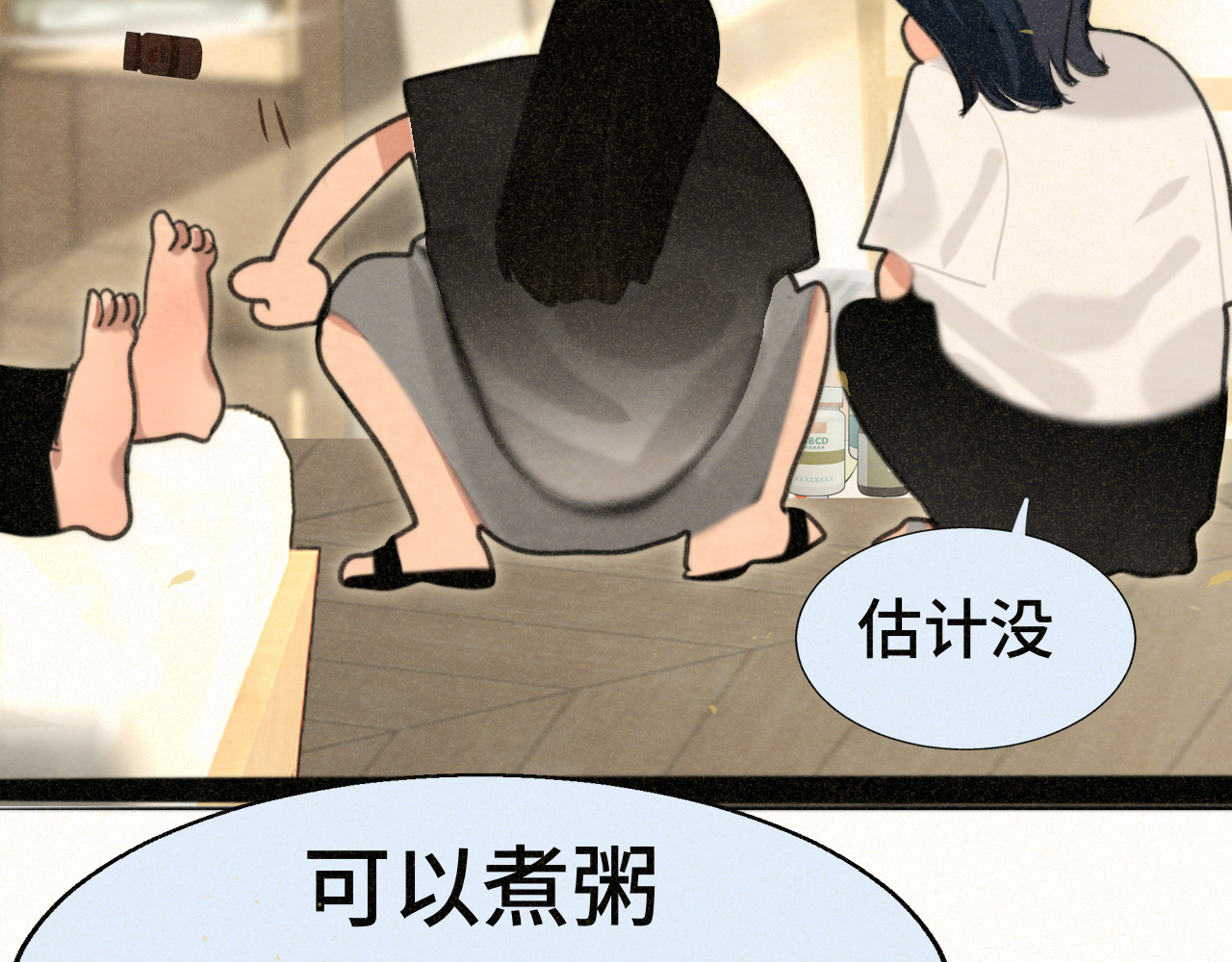 第96话温暖的手心 第 86 页