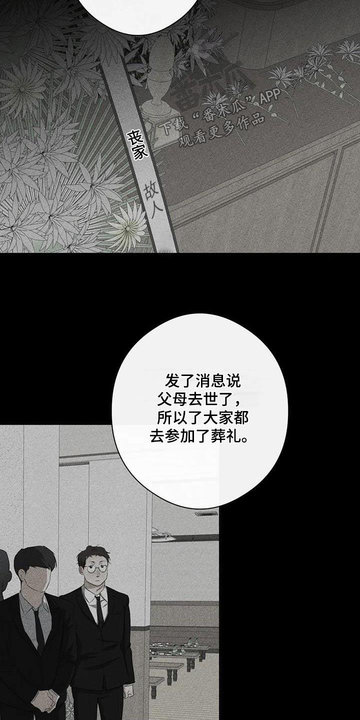 第62话 去世 第 23 页