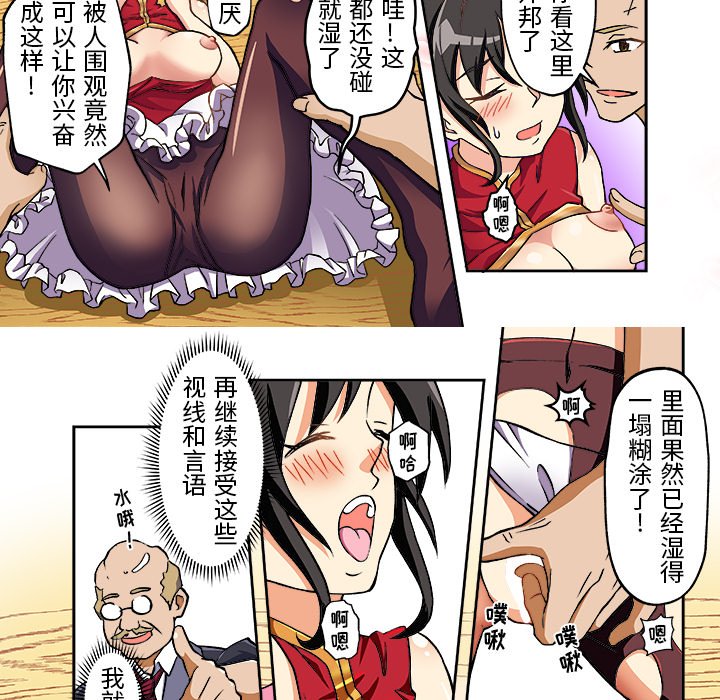 10 我的元宇宙恋爱魔棒 第 6 页
