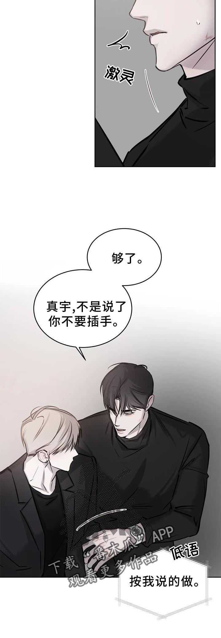 第34话 无法忍受 第 29 页