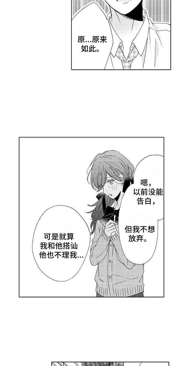 第8话 拜托 第 8 页