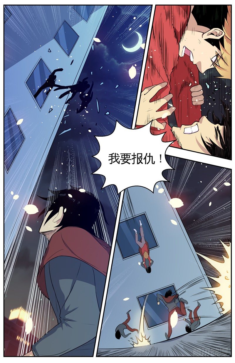 009黑夜激斗 第 9 页
