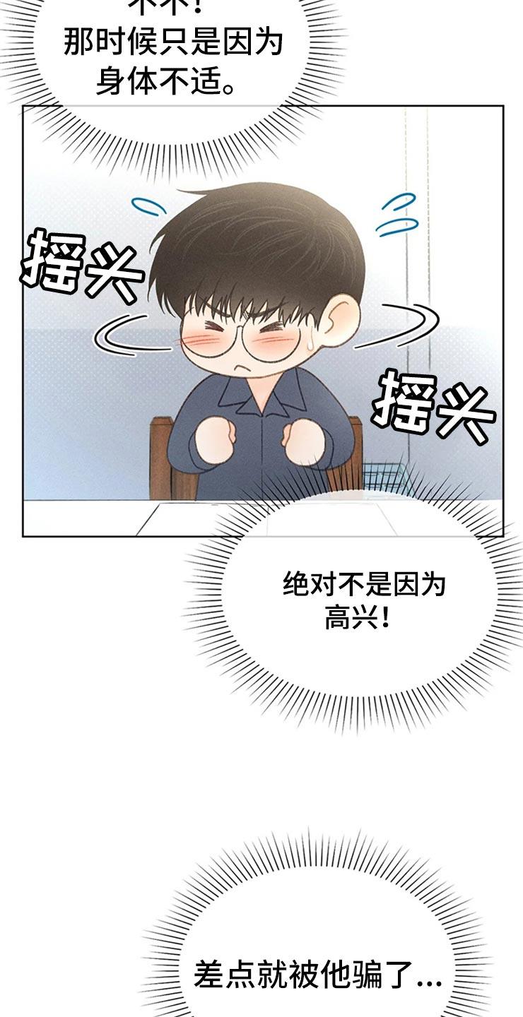 第49话 心动（第一季完结） 第 9 页