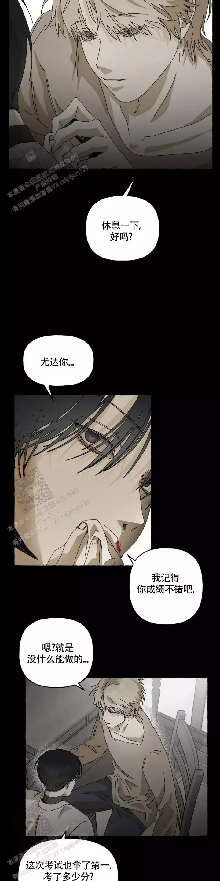 第5话 我不要 第 4 页