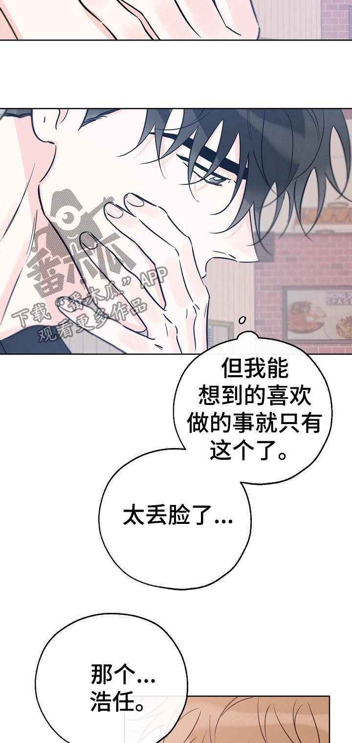 第75话 喜欢的事 第 8 页