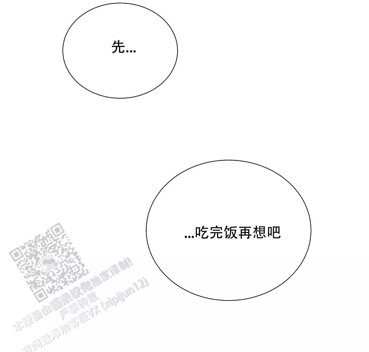 第12话 相信 第 16 页