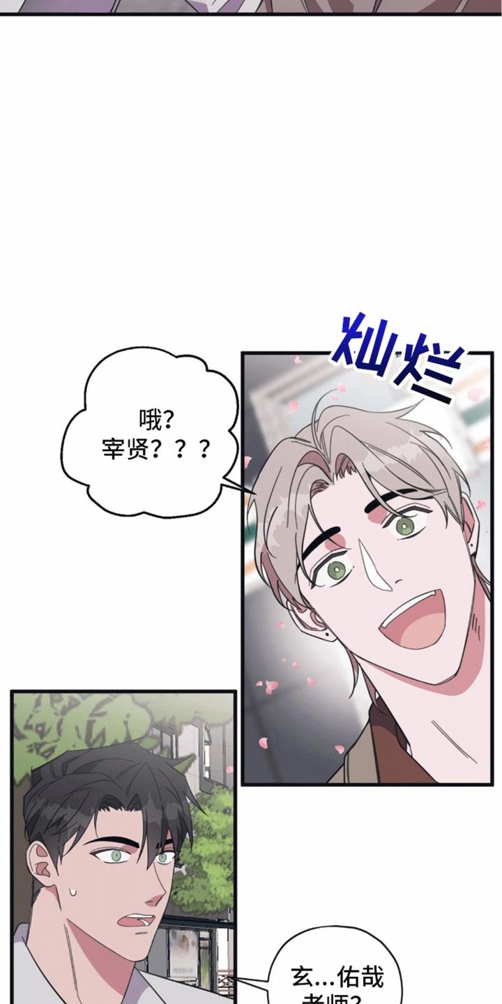第10话 偶遇 第 14 页