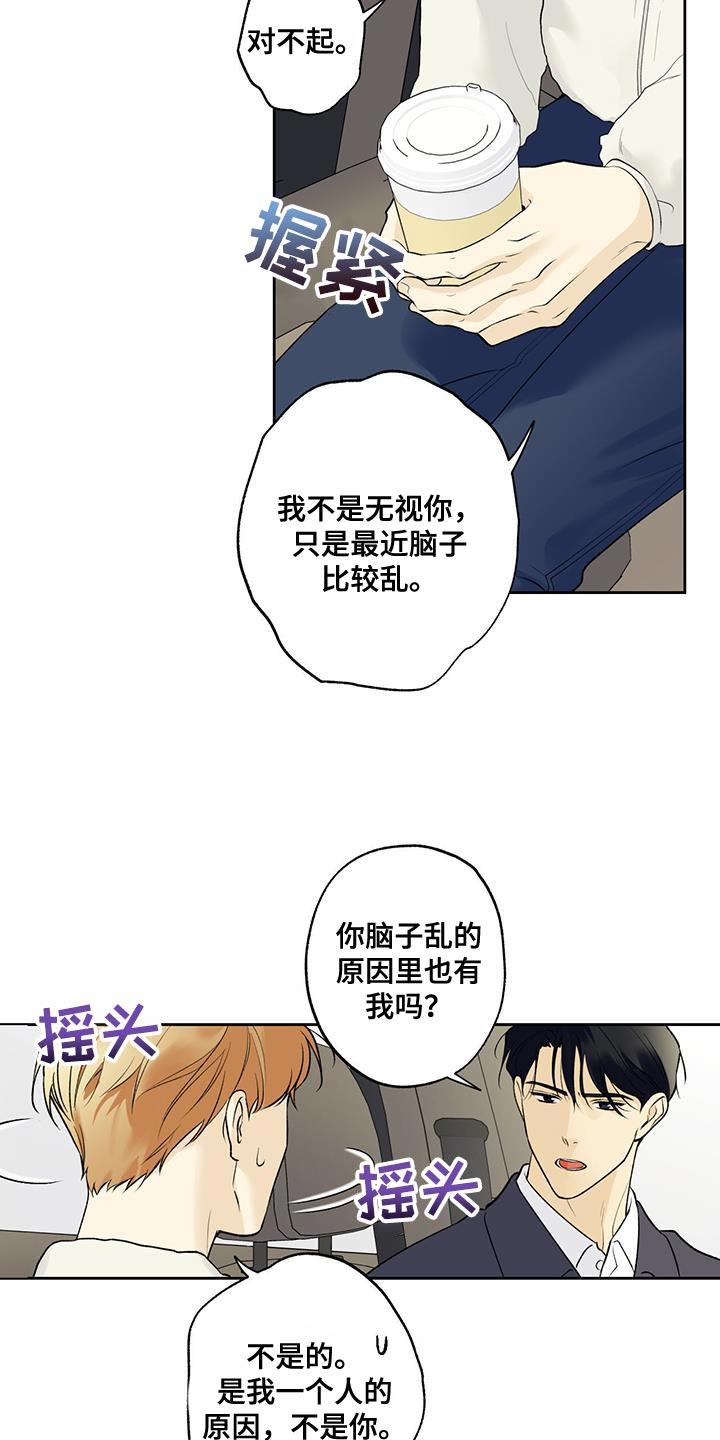 第64话 【第二季】我也搞不懂我自己 第 15 页