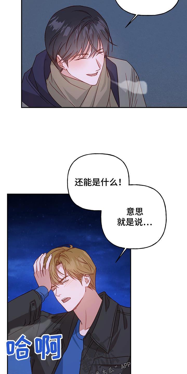 第76话 【第二季】不能肯定 第 22 页