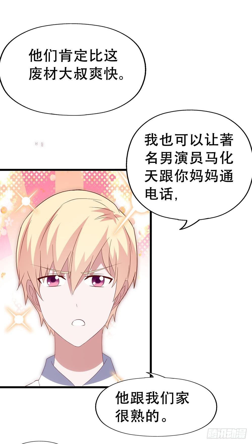 第七十五话·暗潮汹涌 第 27 页