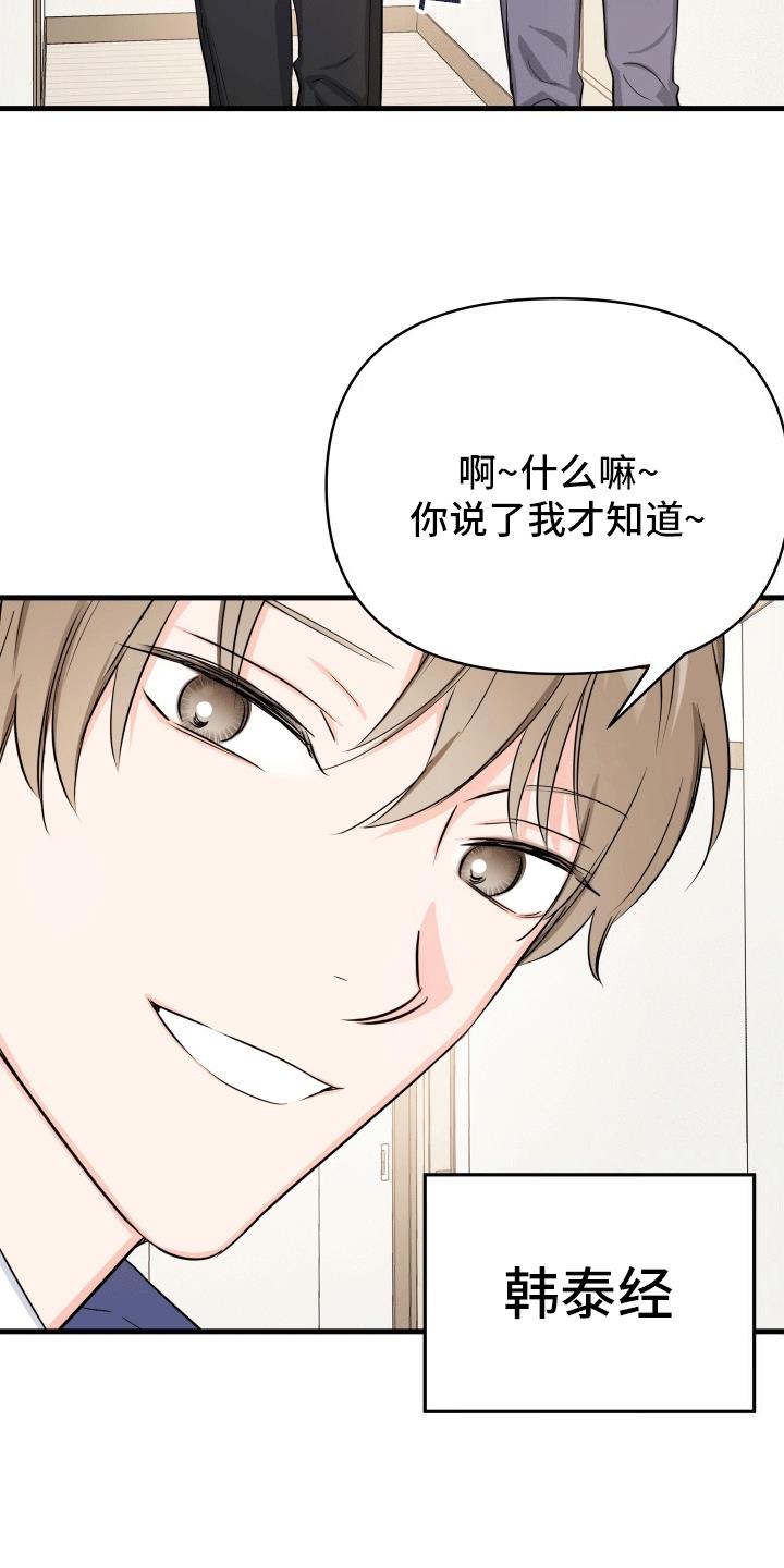 第1话 发小 第 10 页