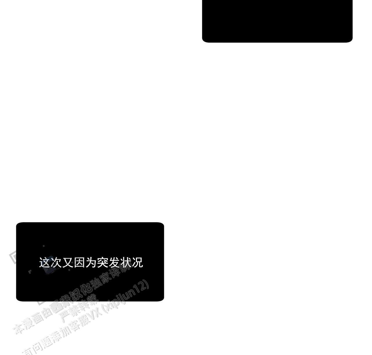 第35话 打破计划 第 9 页