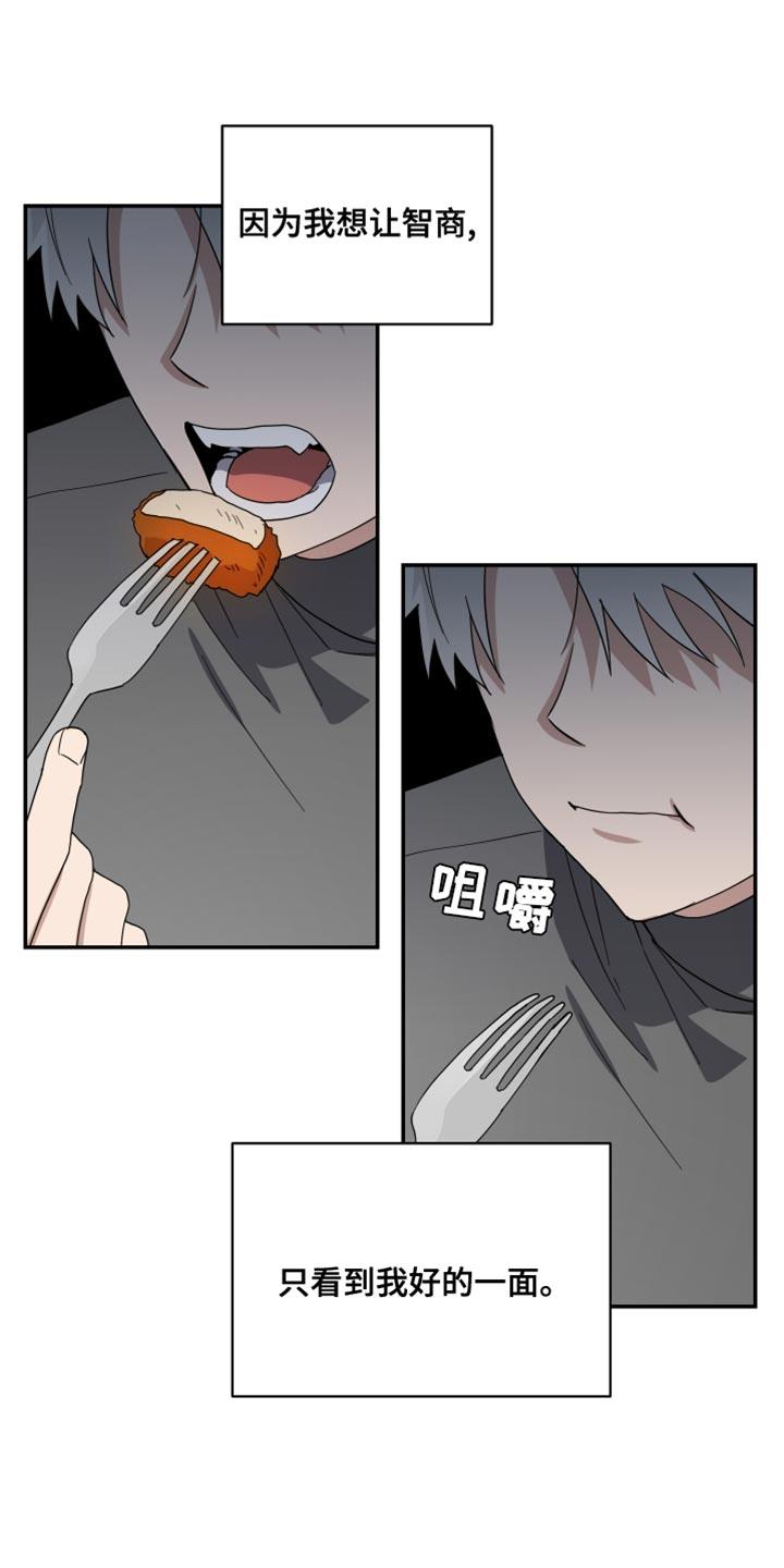 第45话 只表现好的一面 第 26 页