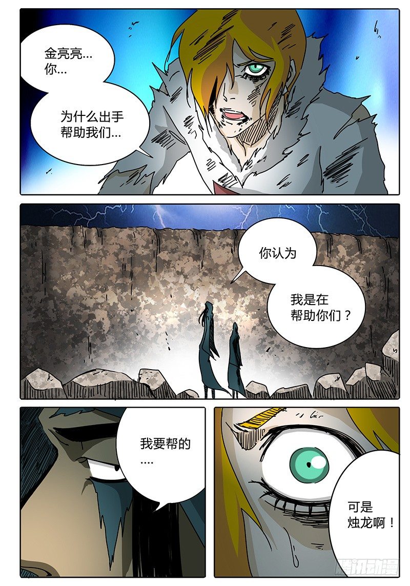 第82话 黄泉的游戏 第 3 页
