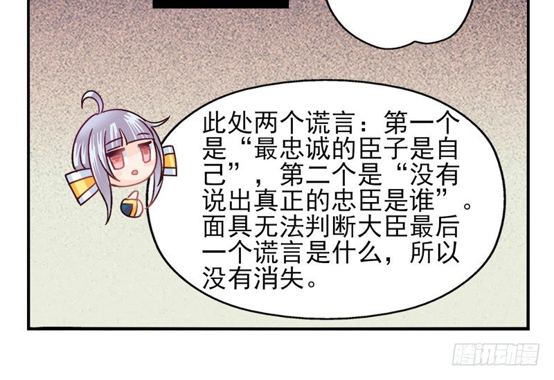 第49话：十谎面具02 第 20 页