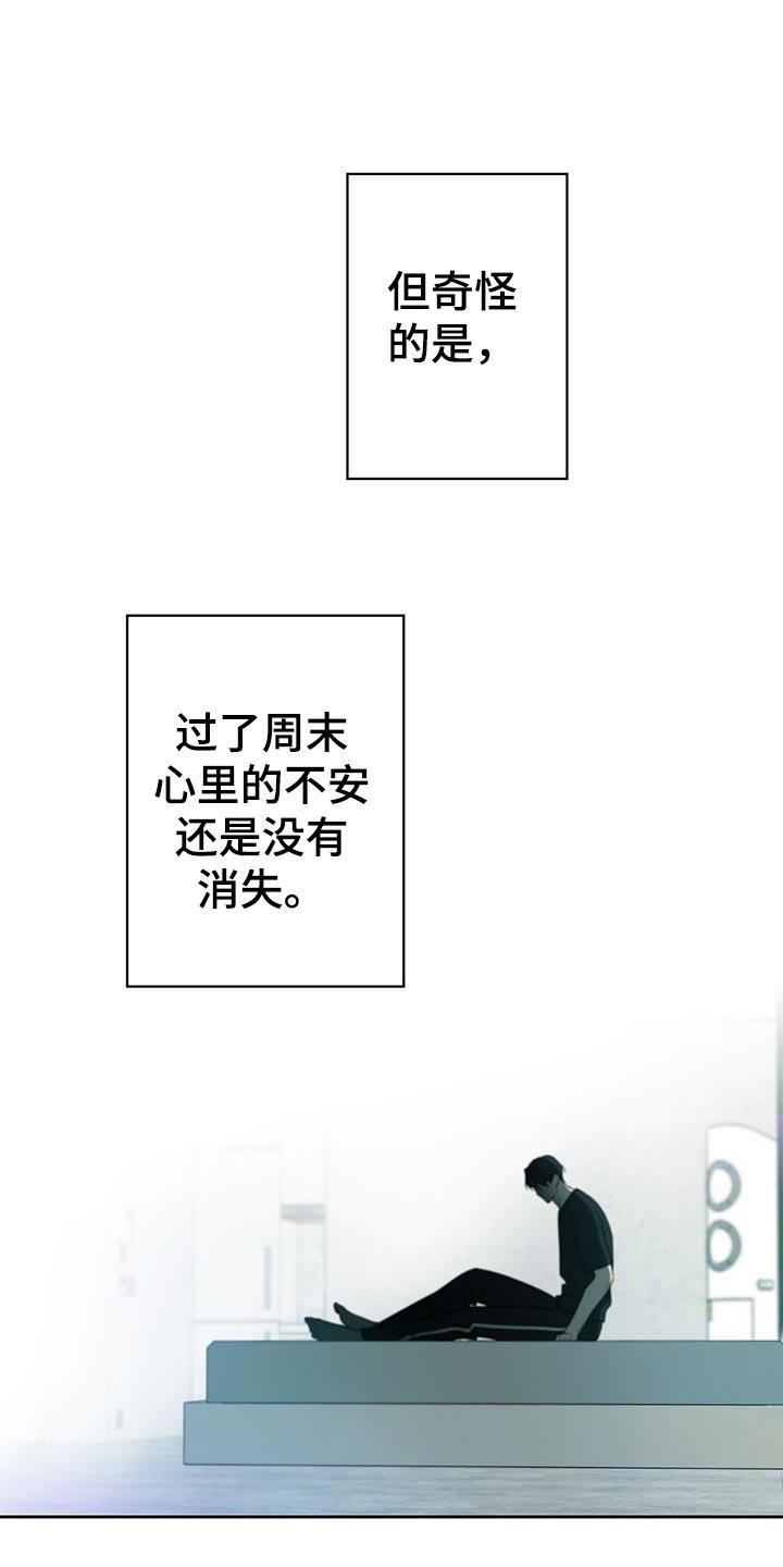 第41话 心里的不安 第 12 页
