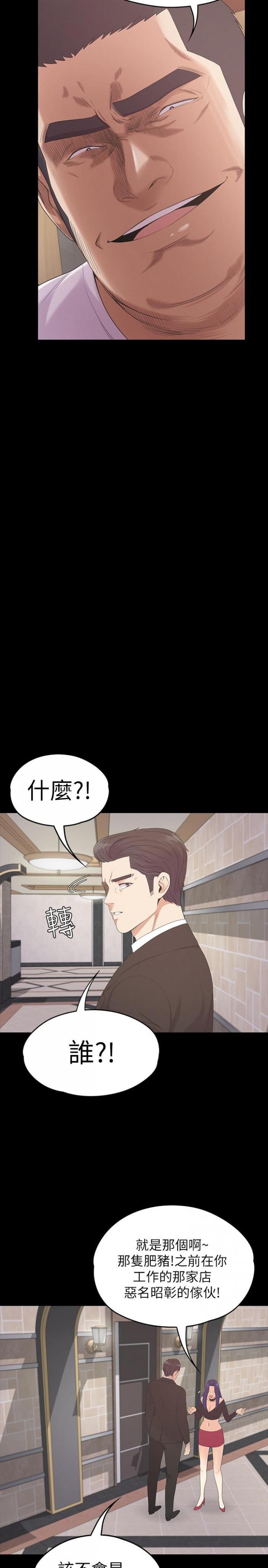 第79话-来收利息的大组头 第 9 页