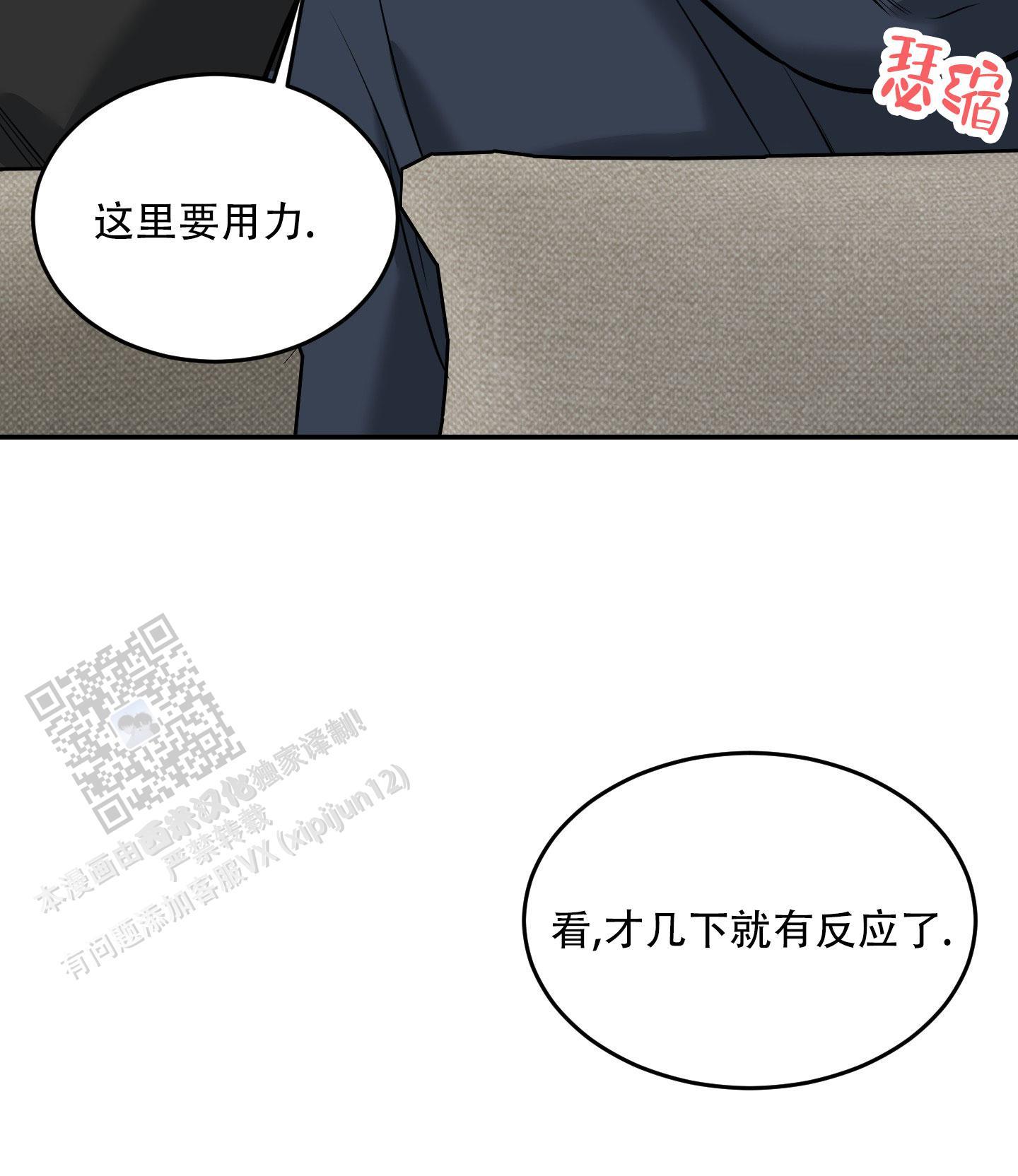 第23话 正适合你 第 30 页