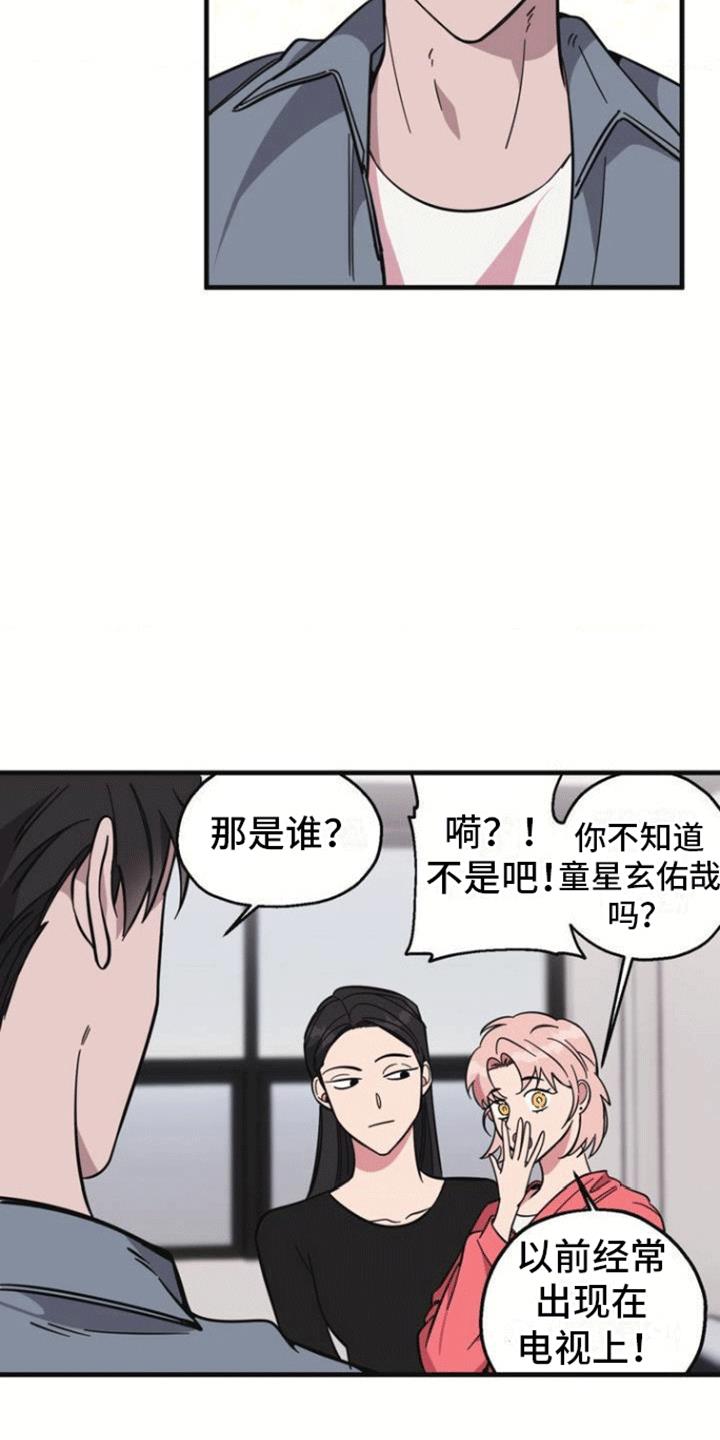第2话 梦境照进现实 第 9 页