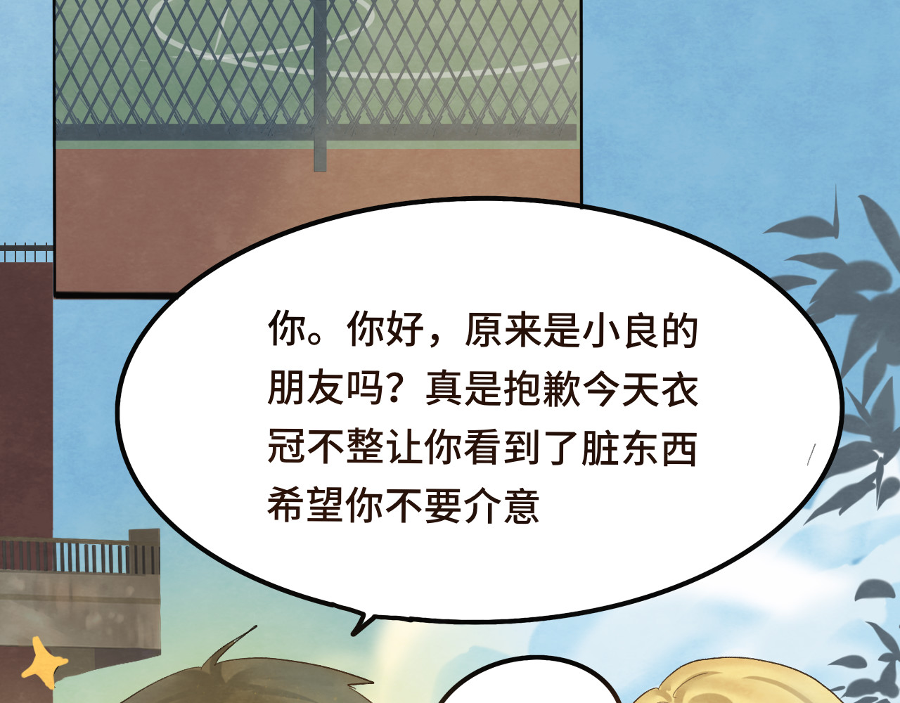 第15话  让人无法抗拒的软妹 第 87 页