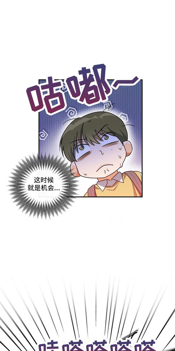 第55话 等一下 第 24 页