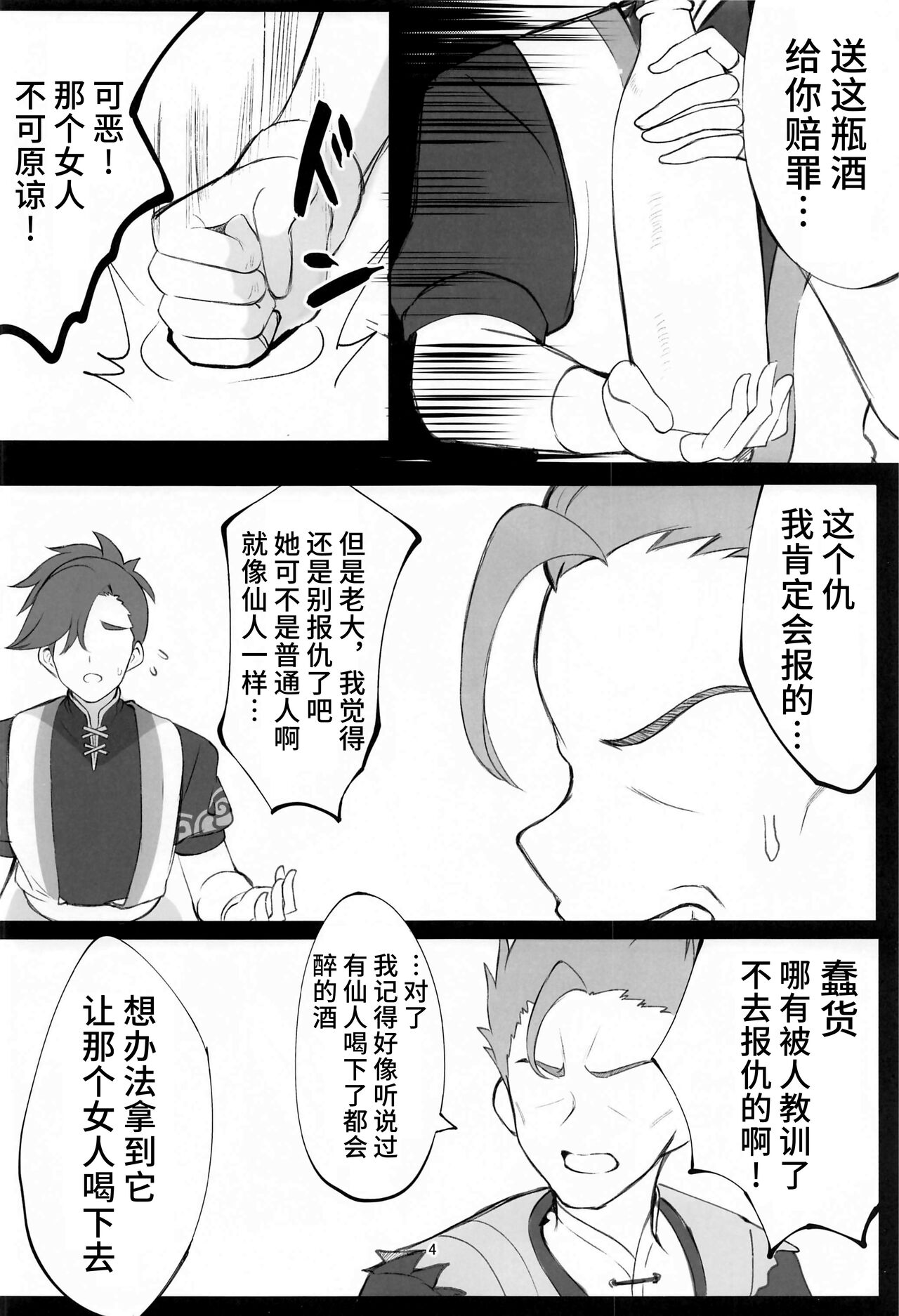 第1话 第 3 页