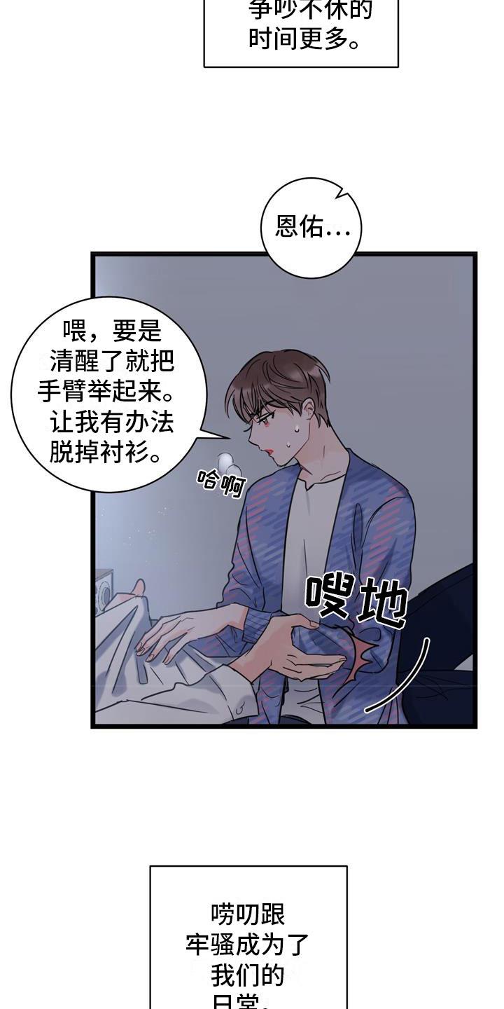 第1话 冤家 第 14 页