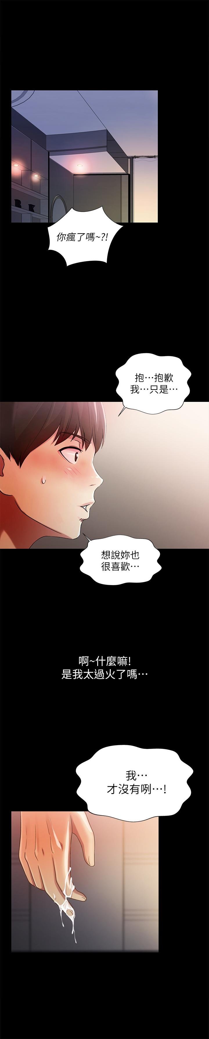 第49话-找上家门的恩泳 第 35 页