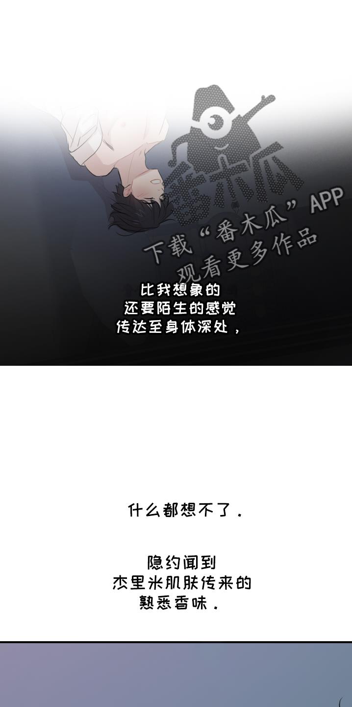 第24话 逃不了 第 21 页