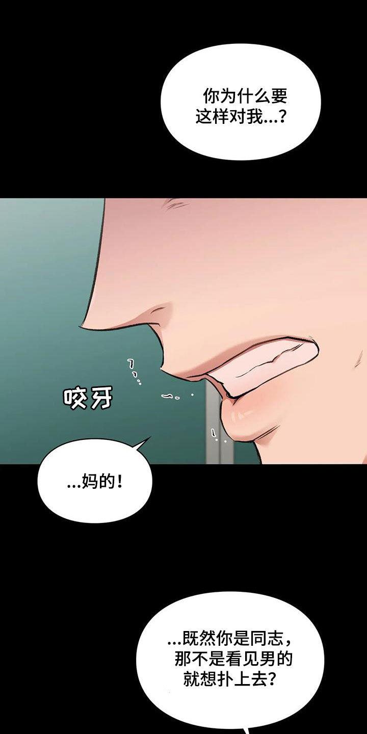 第62话 呓语 第 17 页