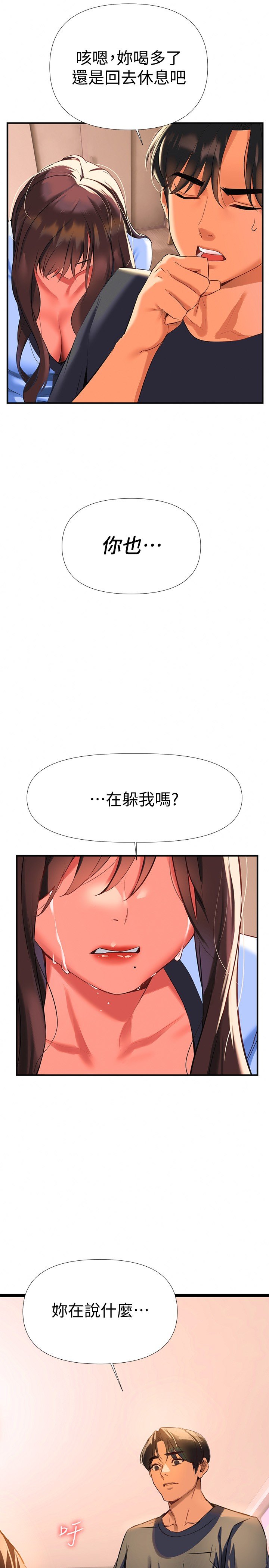 第7话 - 温热的淫水大喷发 第 7 页