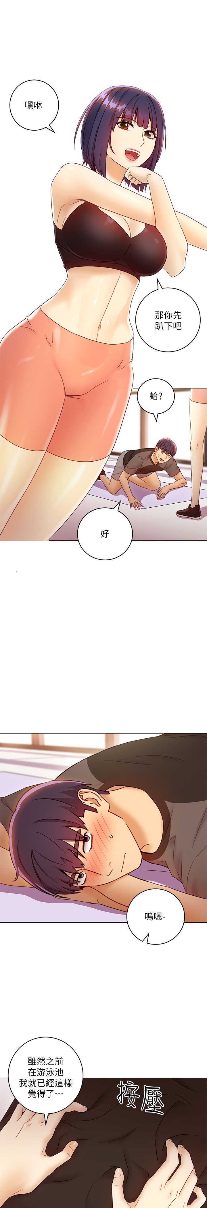 第41话 - 帮硕宇按摩的两姊妹 第 11 页