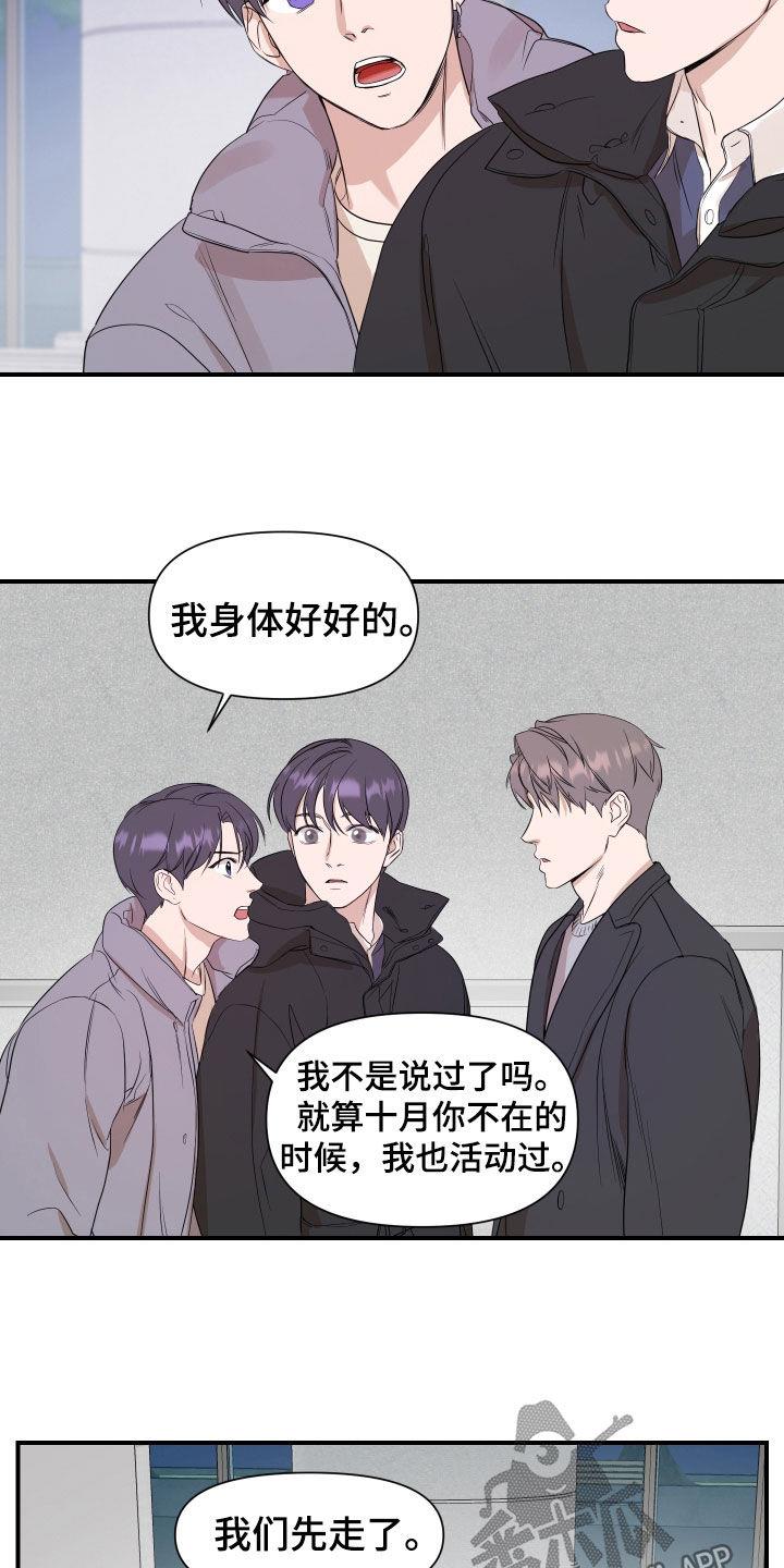 第40话 不能再冒险 第 16 页