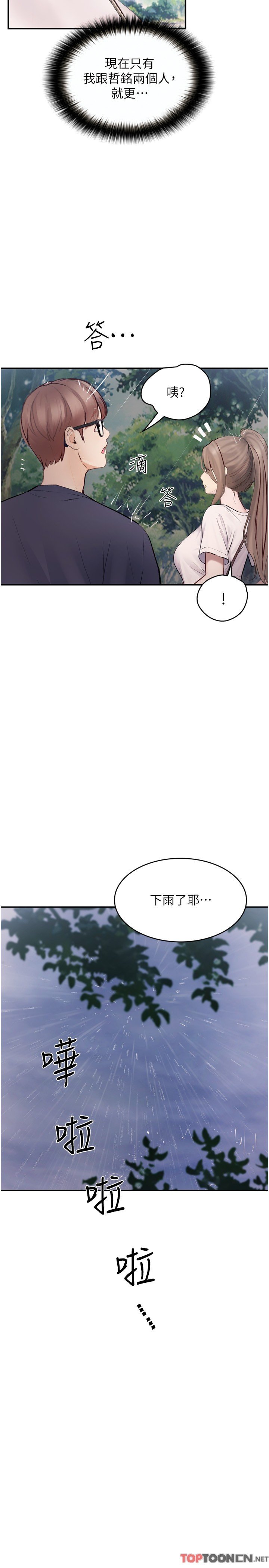 第26话 - 没有穿胸罩的以安 第 33 页