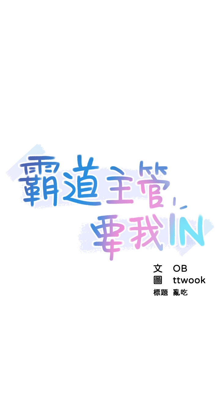 第1话 - 让人「竖」然起敬的美女组长 第 12 页