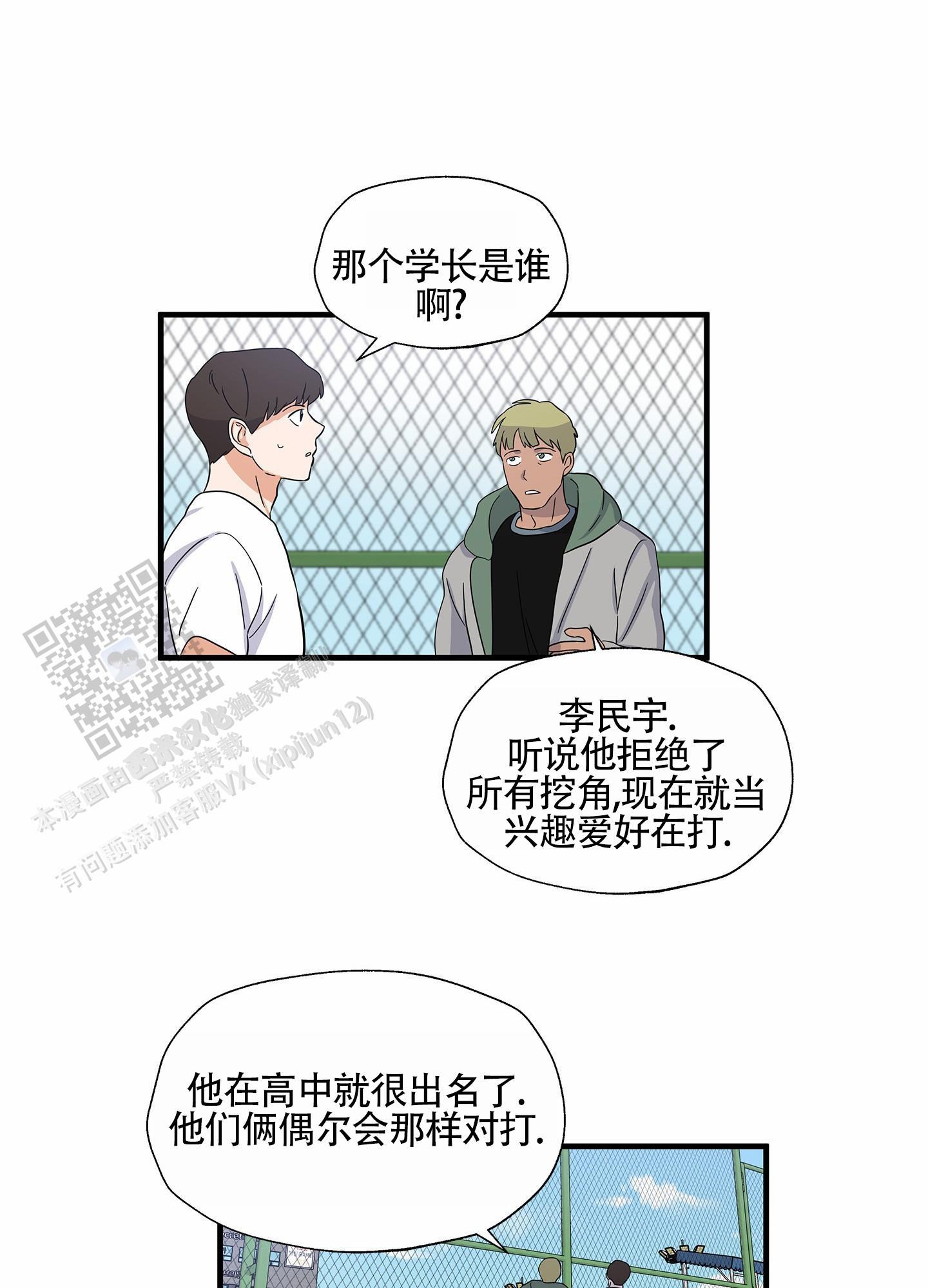 第4话 轻松兼职 第 17 页