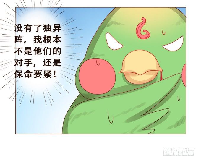 为你而战 第 28 页