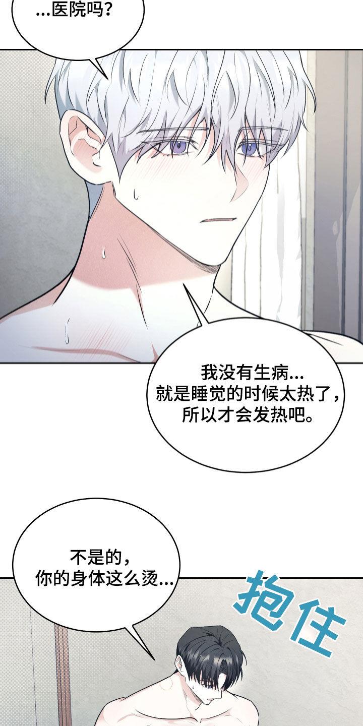 第30话 一塌煳涂 第 16 页